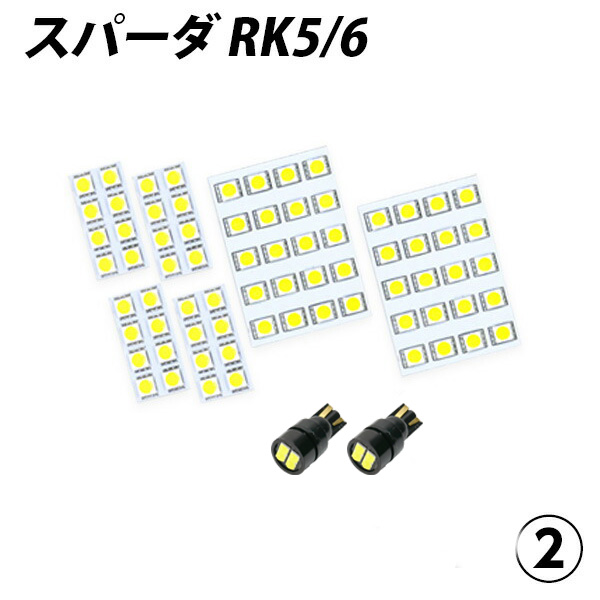 ステップワゴンスパーダ RK5-6 LED ルームランプ FLUX SMD 選択 10点セット