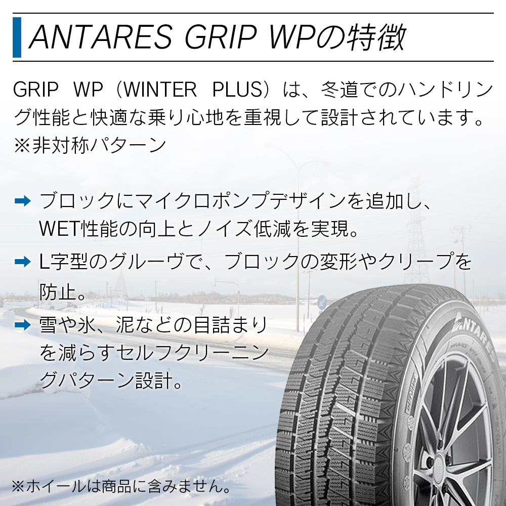 ANTARES アンタレス GRIP WINTER PLUS ウィンタープラス WP 205/55-16 91H スタッドレス 冬 タイヤ 2本セット