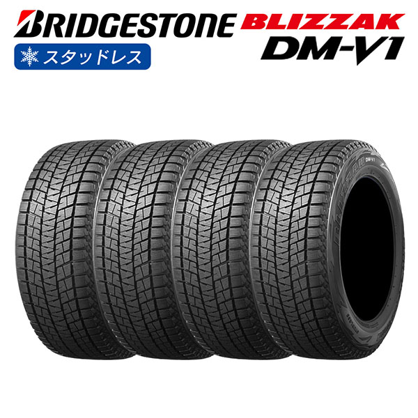 BRIDGESTONE ブリヂストン BLIZZAK DM-V1 215/65R16 4×4 SUV車用 スタッドレス 冬 タイヤ 4本セット  法人様専用 | LIGHT COLLECTION オンラインショップ