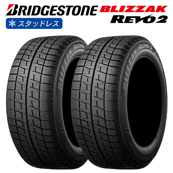 BRIDGESTONE ブリヂストン BLIZZAK REVO2 155/60R15 スタッドレス 冬 タイヤ 2本セット 法人様専用 | LIGHT  COLLECTION オンラインショップ