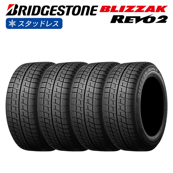 BRIDGESTONE ブリヂストン BLIZZAK REVO2 155/60R15 スタッドレス 冬 タイヤ 4本セット 法人様専用 | LIGHT  COLLECTION オンラインショップ