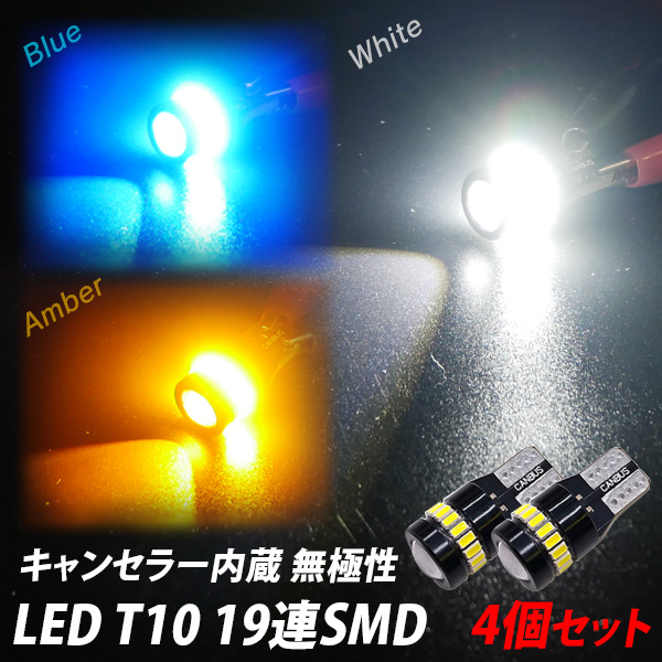 T10 ウェッジ LED ブルー 3030SMD 3連キャンセラー内蔵 5個