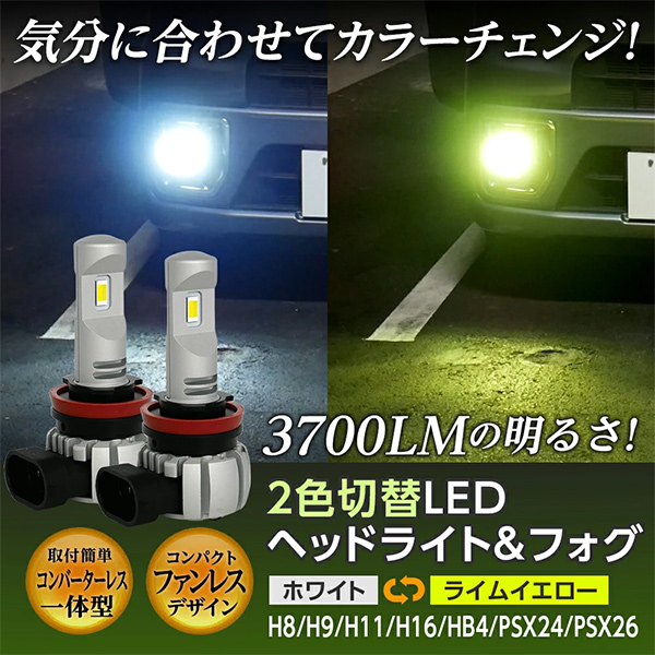 超歓迎された】 新品 H8 H9 H11 LED ヘッドライト フォグ ランプ 2個