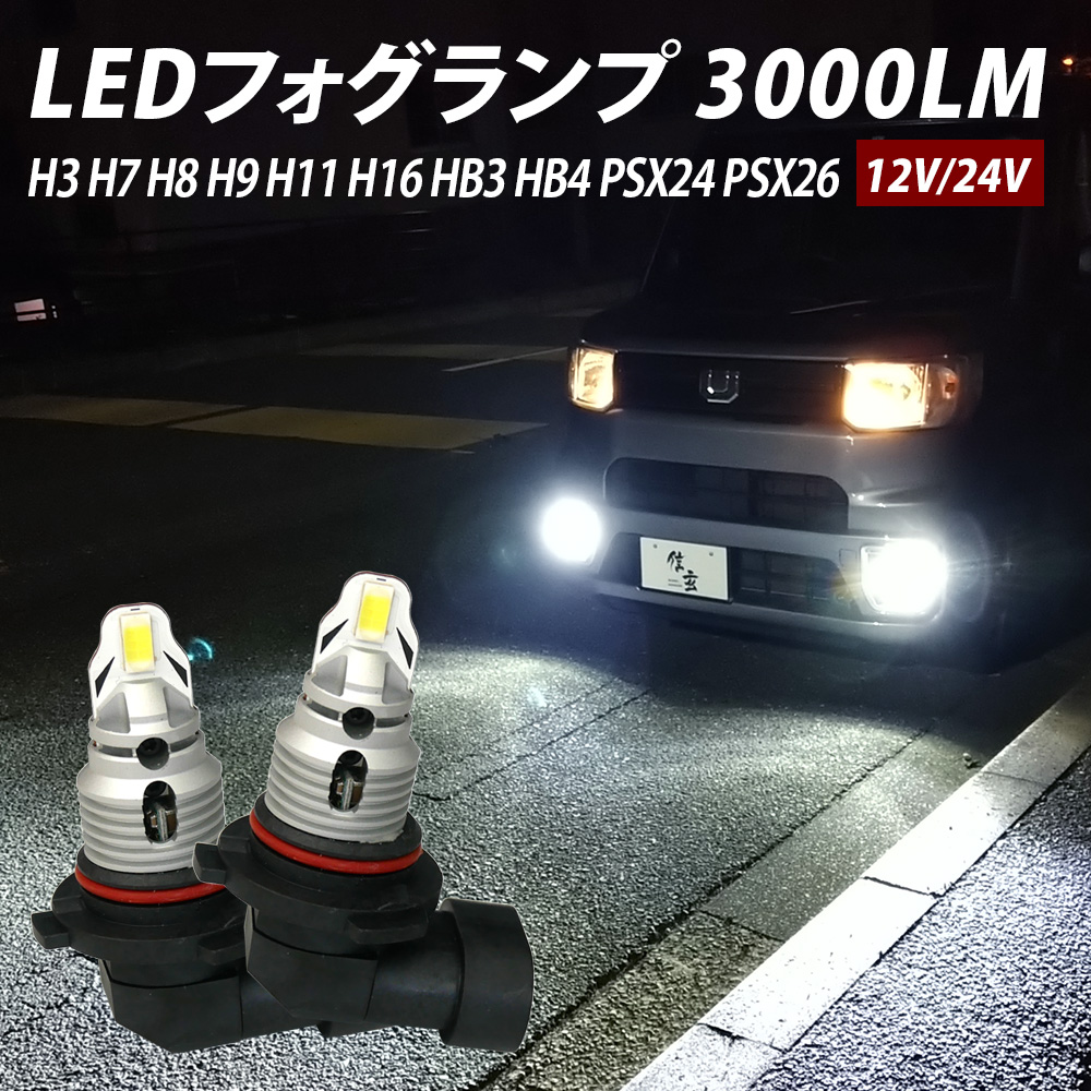 034 プリウス LED 2個 H11 ヘッドライト フォグランプ ポン付 新品