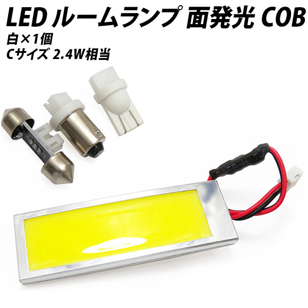 超安い 車検対応 T10 LED 12V COB 2面発光 白 ホワイト 4個