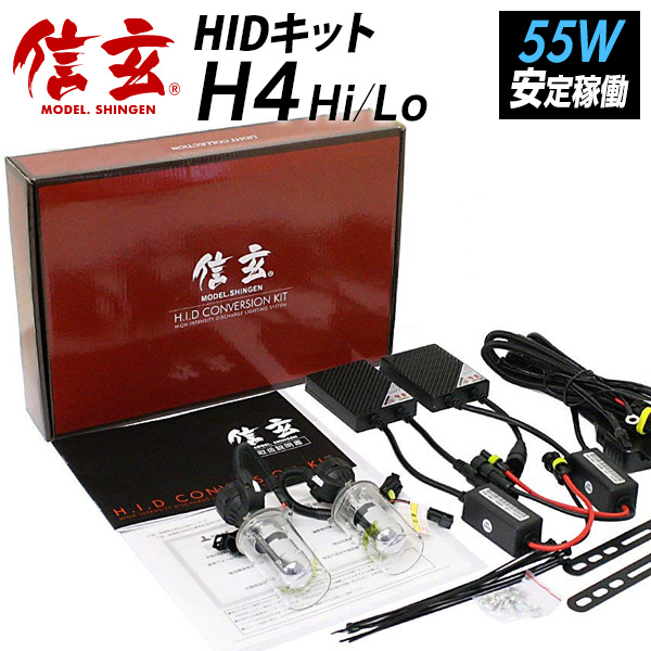 最安値在庫高性能 薄型HIDキット 55W H4 Hi/Lo スライド式 リレーレス、キャンセラー付 15000K 12V/24V H4