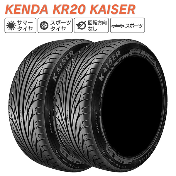 KENDA ケンダ KR KAISER スポーツ R H サマータイヤ 夏 タイヤ 2本セット 法人様専用