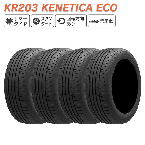 KENDA ケンダ KR203 KENETICA ECO スタンダード 225/45R18 サマータイヤ 夏 タイヤ 4本セット 法人様専用