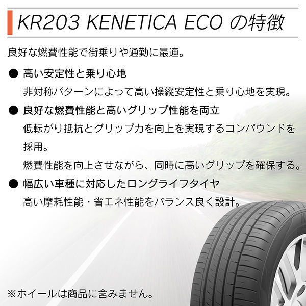 KENDA ケンダ KR KENETICA ECO スタンダード R サマータイヤ 夏 タイヤ 4本セット 法人様専用