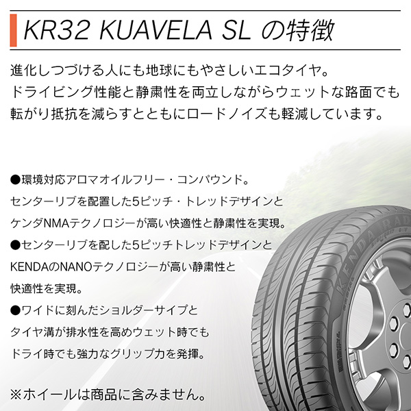 KENDA ケンダ KR KUAVELA SL コンフォート R TL V サマータイヤ 夏 タイヤ 2本セット 法人様専用