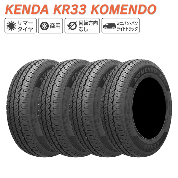 KENDA ケンダ KR33 KOMENDO バン(軽商用車、小型トラック専用) 195/80R15C 107/105R サマータイヤ 夏 タイヤ  4本セット 法人様専用