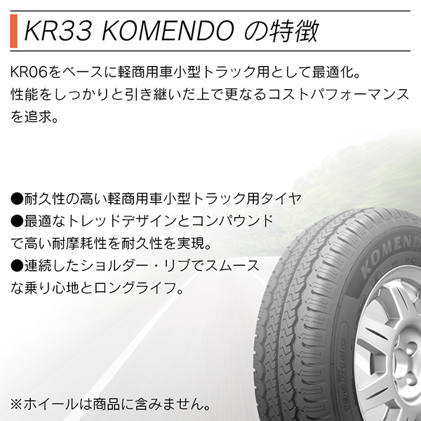 KENDA ケンダ KR33 KOMENDO バン(軽商用車、小型トラック専用) 145R12LT 6P 80/78N サマータイヤ 夏 タイヤ  2本セット 法人様専用