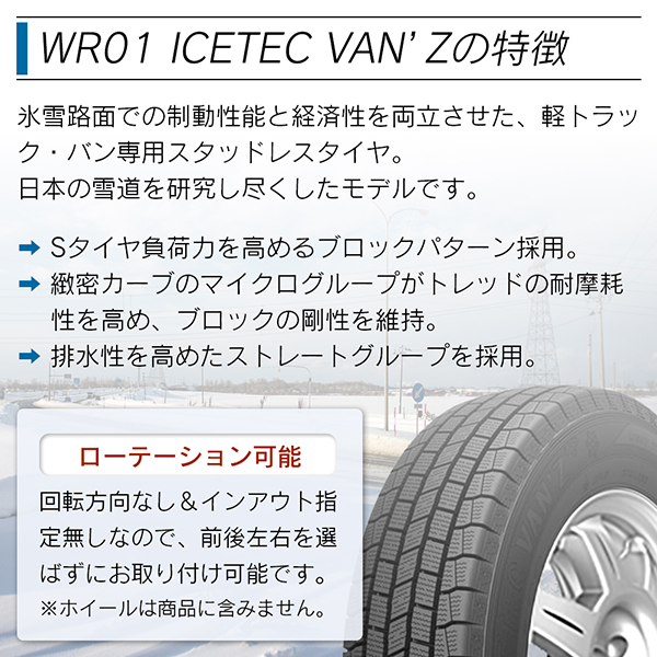 KENDA ケンダ WR01 CETEC VAN’Z 145R12 LT 6PR スタッドレス 冬 タイヤ 4本セット