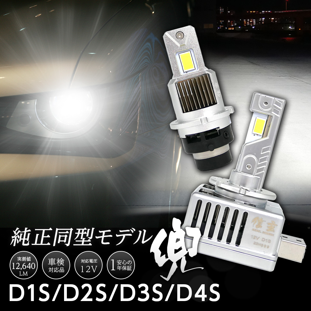 無加工簡単ポン付け純正HID用 LED化キット 加工なし D2S