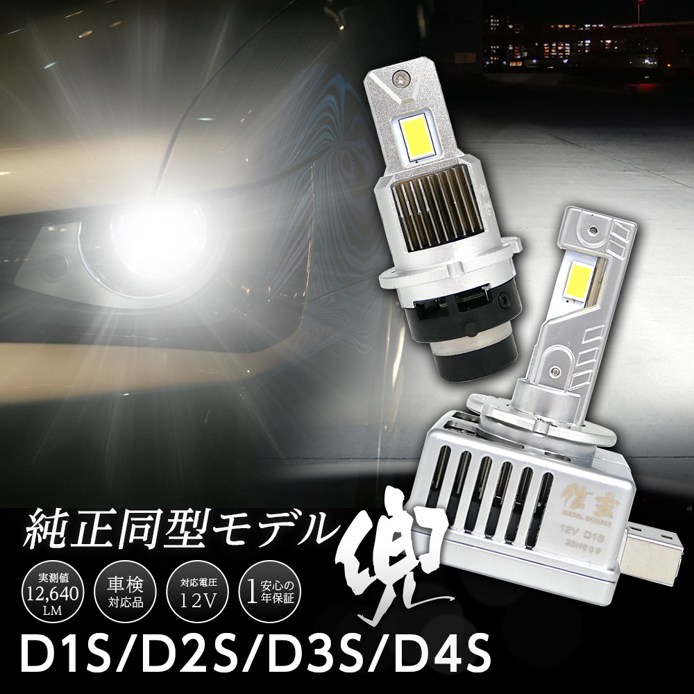 純正HID用 LED化キット 加工なし D1S D2S D3S D4S 信玄 KABUTO 兜 車検対応 12V対応 LED ヘッドライト |  LIGHT COLLECTION オンラインショップ