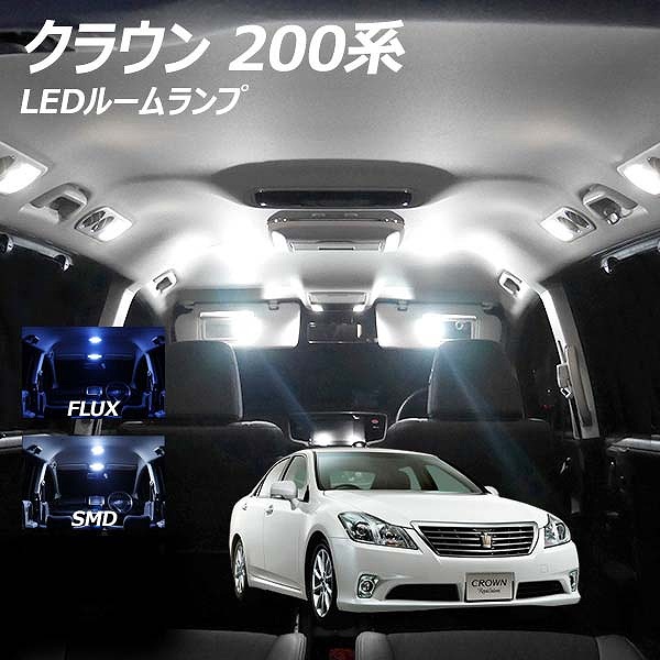 クラウン 200系 LED ルームランプ FLUX SMD 選択 5点セット | LIGHT COLLECTION オンラインショップ