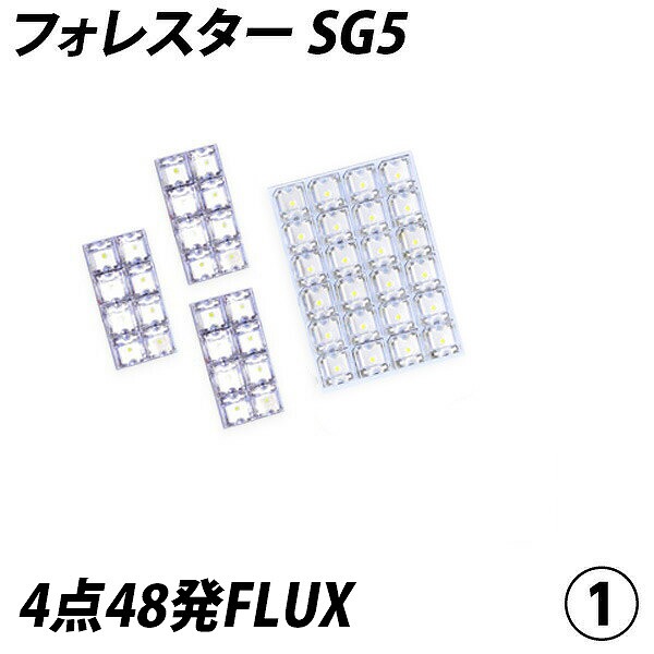 フォレスター SG5 SG9 LED ルームランプ FLUX SMD 選択 6点セット | LIGHT COLLECTION オンラインショップ