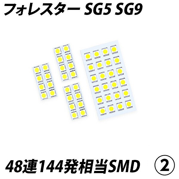 フォレスター SG5 SG9 LED ルームランプ FLUX SMD 選択 6点セット | LIGHT COLLECTION オンラインショップ