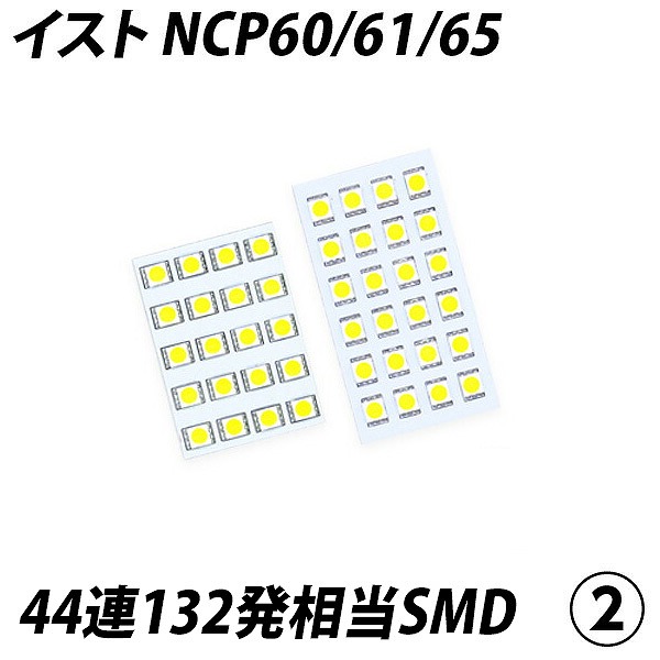 イスト NCP60 61 65 LED ルームランプ FLUX SMD 選択 4点セット