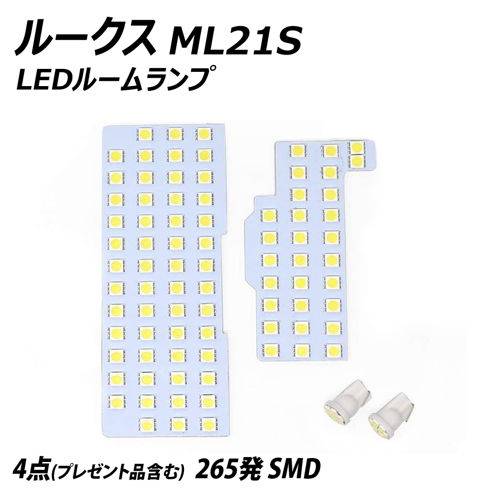 LEDルームランプ ルークス ML21S 4点セット | LIGHT COLLECTION オンラインショップ