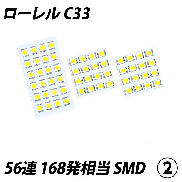 ローレル C33 LED ルームランプ FLUX SMD 選択 5点セット | LIGHT COLLECTION オンラインショップ