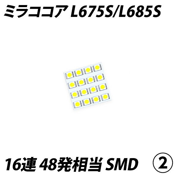 得価人気ミラココア L675/L685S T10T16 白 SMD バックライト 6000k シングル球