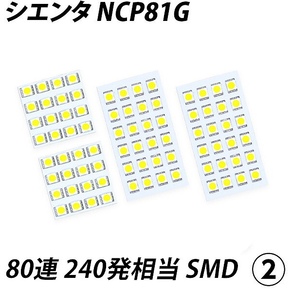 シエンタ NCP81G LED ルームランプ FLUX SMD 選択 6点セット | LIGHT COLLECTION オンラインショップ