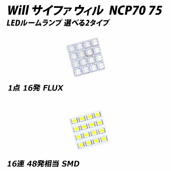 NCP7#系 WILL サイファ LEDルームランプ SMD20発 1P ホワイト - ライト