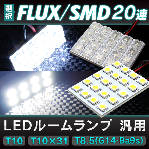 12V SMD 6連 T10×31mm LED ルームランプ ホワイト 20個