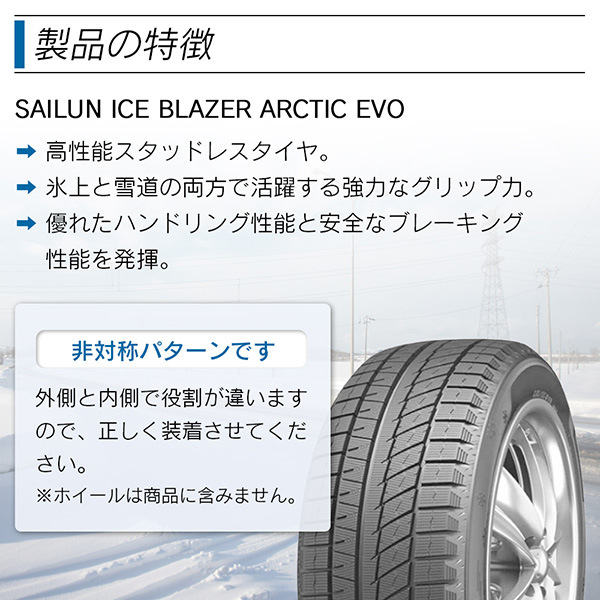 SAILUN サイルン ICE BLAZER Arctic EVO 225/55R19 スタッドレス 冬 ...