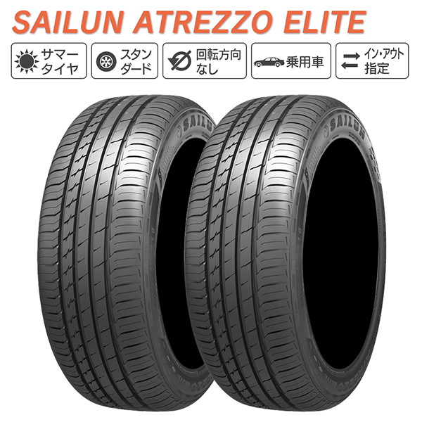 SAILUN サイルン ATREZZO ELITE 185/55R16 83V サマータイヤ 夏 タイヤ 2本セット 法人様専用