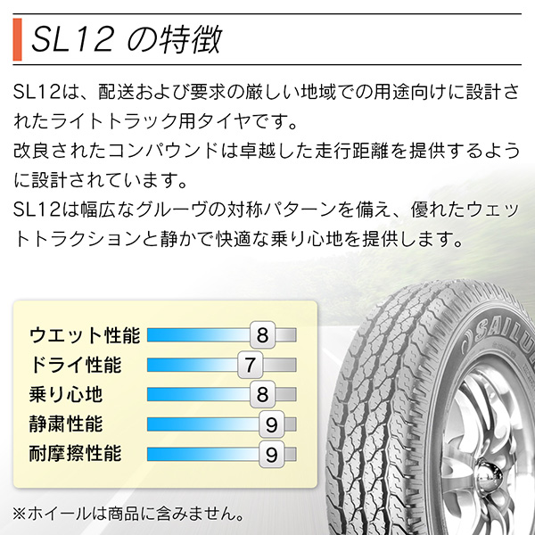 充実の品 SAILUN サイルン SL12 195 80R15 107 105L サマータイヤ 夏 タイヤ 2本セット 法人様専用 