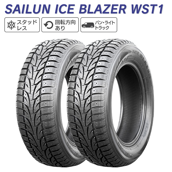 SAILUN サイルン ICE BLAZER WST1 R R スタッドレス 冬 タイヤ 2本セット 法人様専用