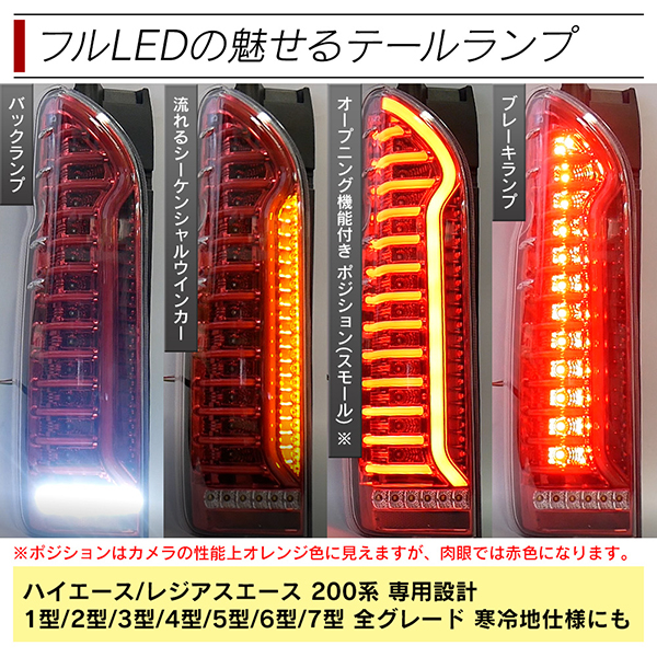 ハイエース 200系 テールランプ テールライト LED シーケンシャル ...