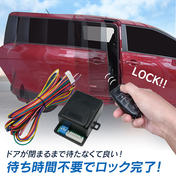 トヨタ車用 予約ロックキット スライドドア 便利 汎用 電子パーツ 配線セット 予約ロック 取付説明書付き アルファード ヴェルファイア ノア  ヴォクシー エスクァイア エスティマ エスティマハイブリッド シエンタ ピクシスメガ タンク ルーミー ハイエース レジアス ...