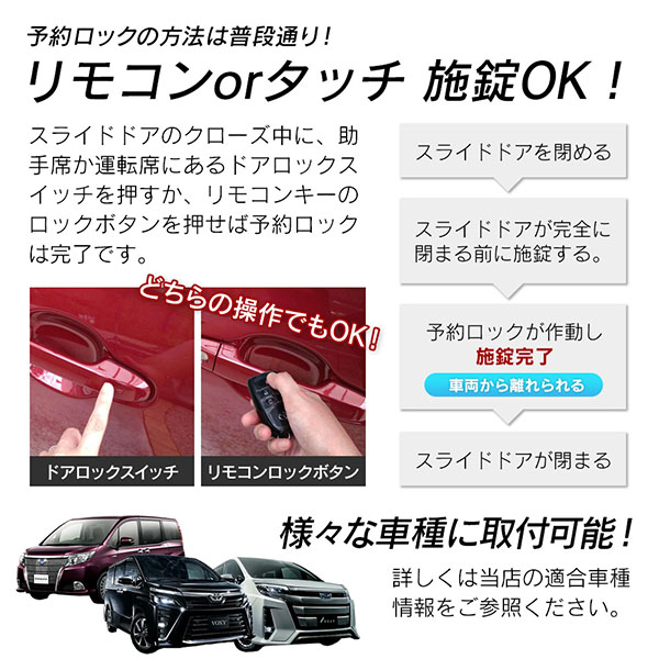 トヨタ車用 予約ロックキット スライドドア 便利 汎用 電子パーツ 配線セット 予約ロック 取付説明書付き アルファード ヴェルファイア ノア  ヴォクシー エスクァイア エスティマ エスティマハイブリッド シエンタ ピクシスメガ タンク ルーミー ハイエース レジアス ...