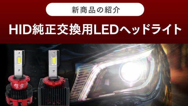 トヨタ車 ヘッドライト 適合表 LED HID 電球 バルブ ランプを検索 