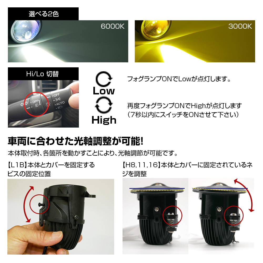 LED プロジェクターフォグランプユニット L1B H8 H11 H16 トヨタ 車 汎用 色選択式 ホワイト イエロー 6000K 3000K  Hi/Lo切替 光軸調整付き 純正交換用