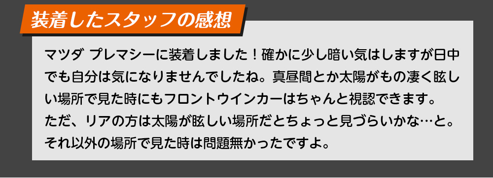 スタッフの感想