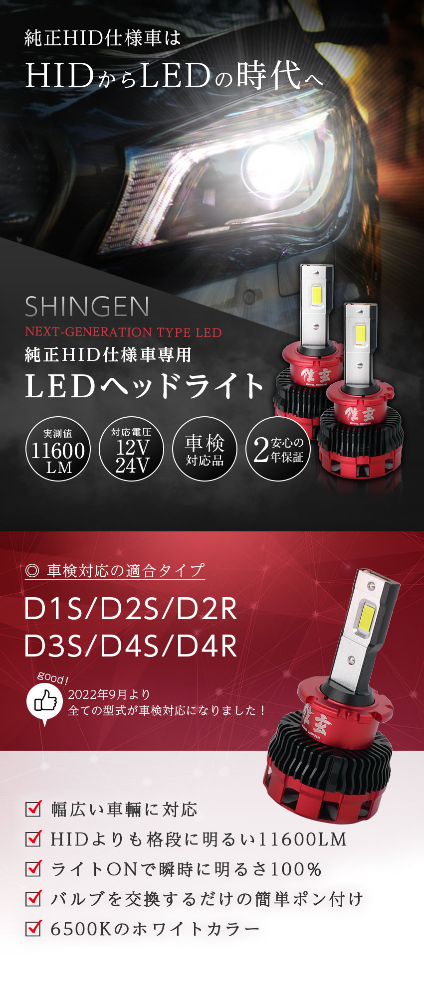 無加工簡単ポン付け純正HID用 LED化キット 加工なし D2S