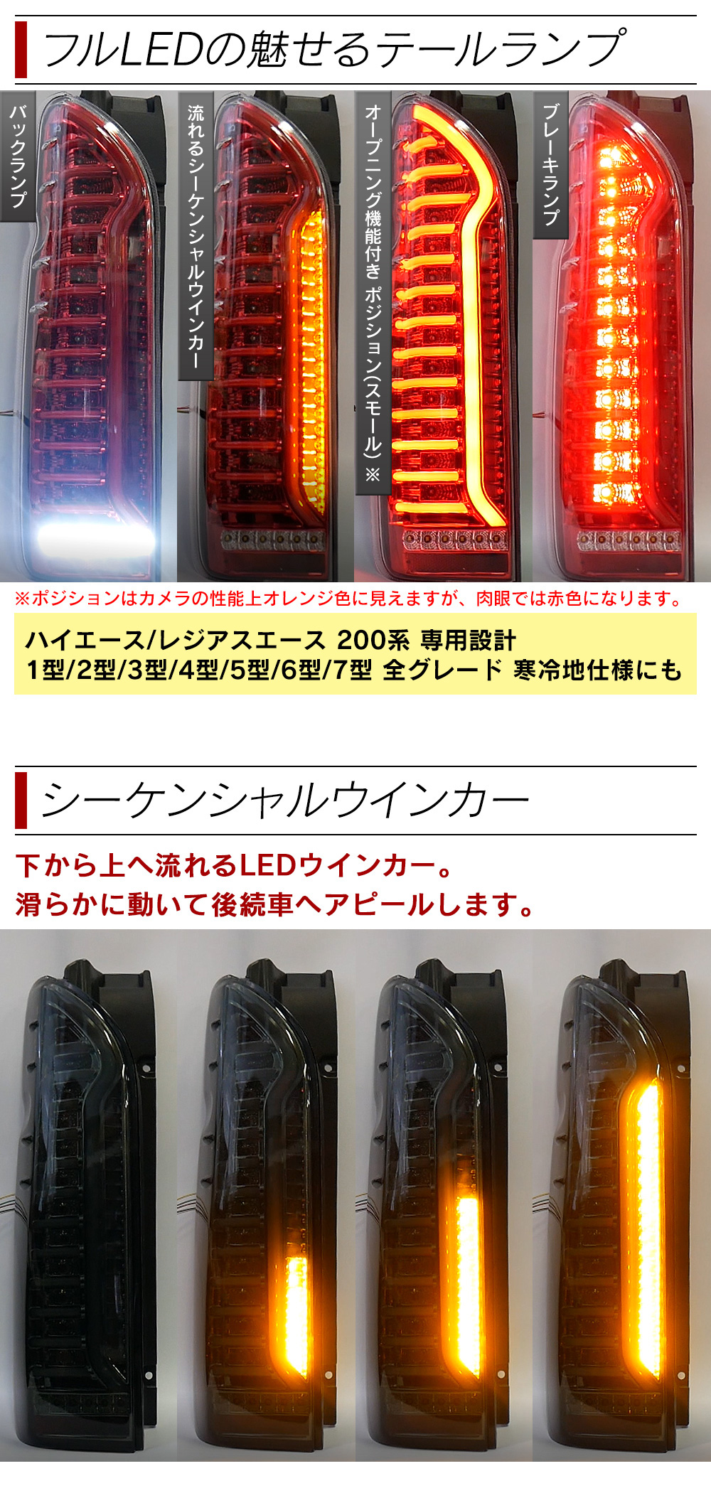 ハイエース 200系 テールランプ テールライト LED シーケンシャルウインカー スモール ブレーキ バックランプ レジアスエース 1型 2型 3型  4型 5型 6型 7型 LIGHT COLLECTION オンラインショップ