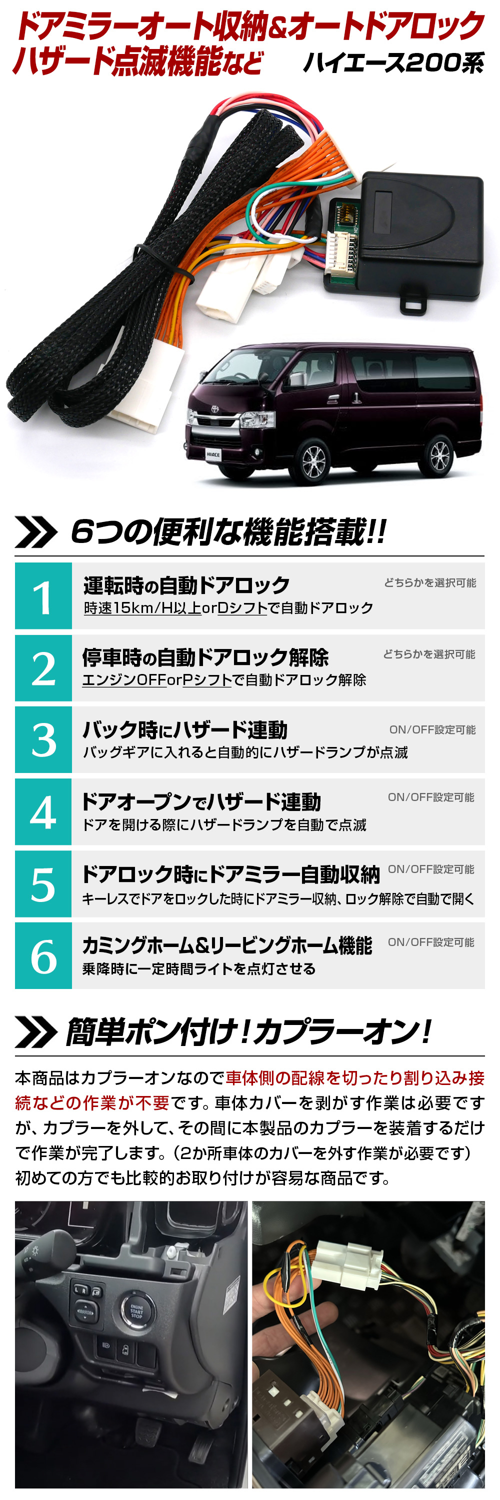 ドアミラーオート収納＆オートドアロック