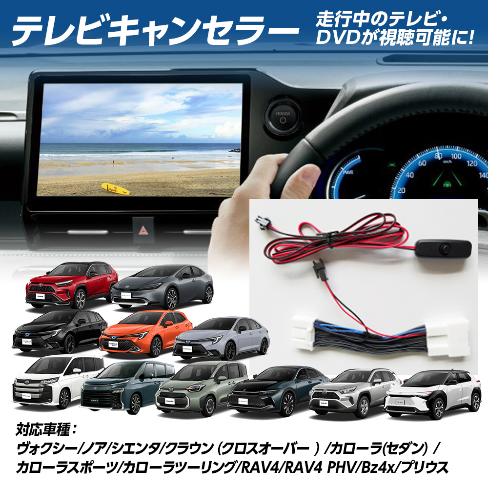 トヨタ系テレビキャンセラー