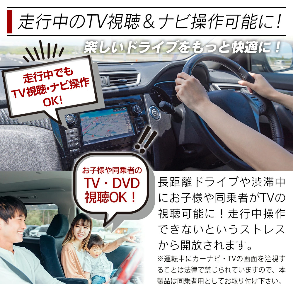 走行中でもナビTV操作可能